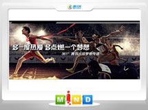 建华361度——腾讯大运会梦想传递