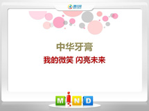 建华中华牙膏——我的微笑闪亮未来